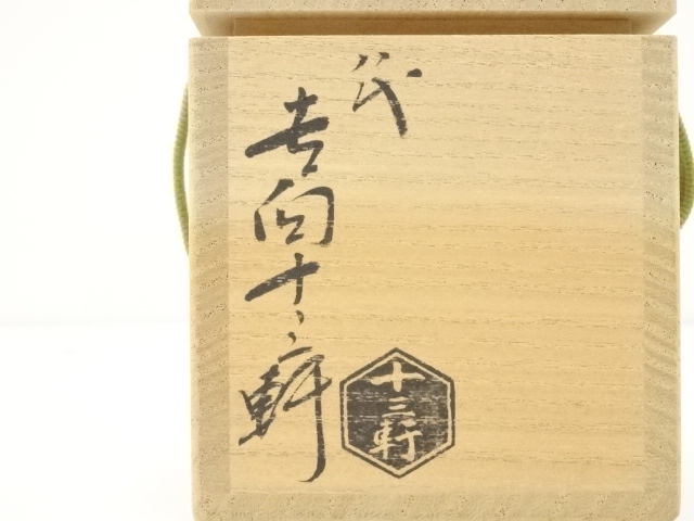 道具 ] - 道具 吉向焼 鉢代吉向十三軒造 戊寅蓋置（共箱） | ネット